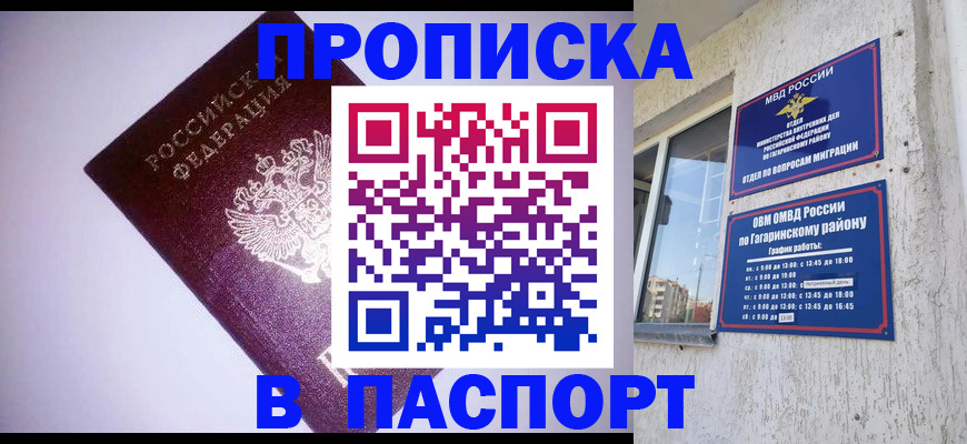 прописка ребенка в Струнино