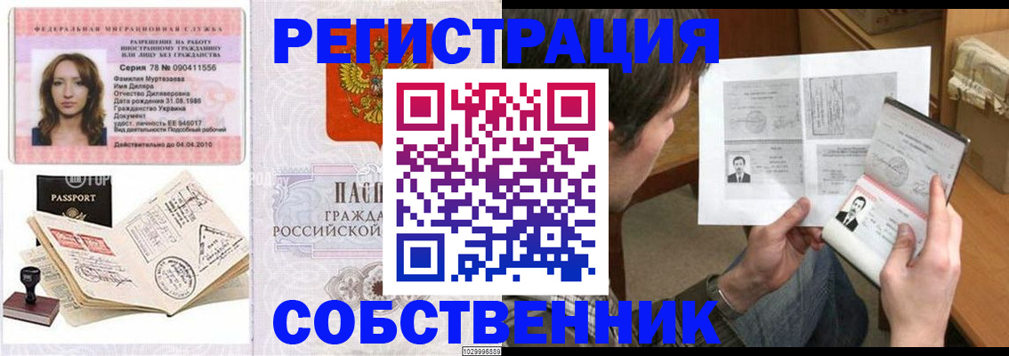 временная регистрация купить в Струнино